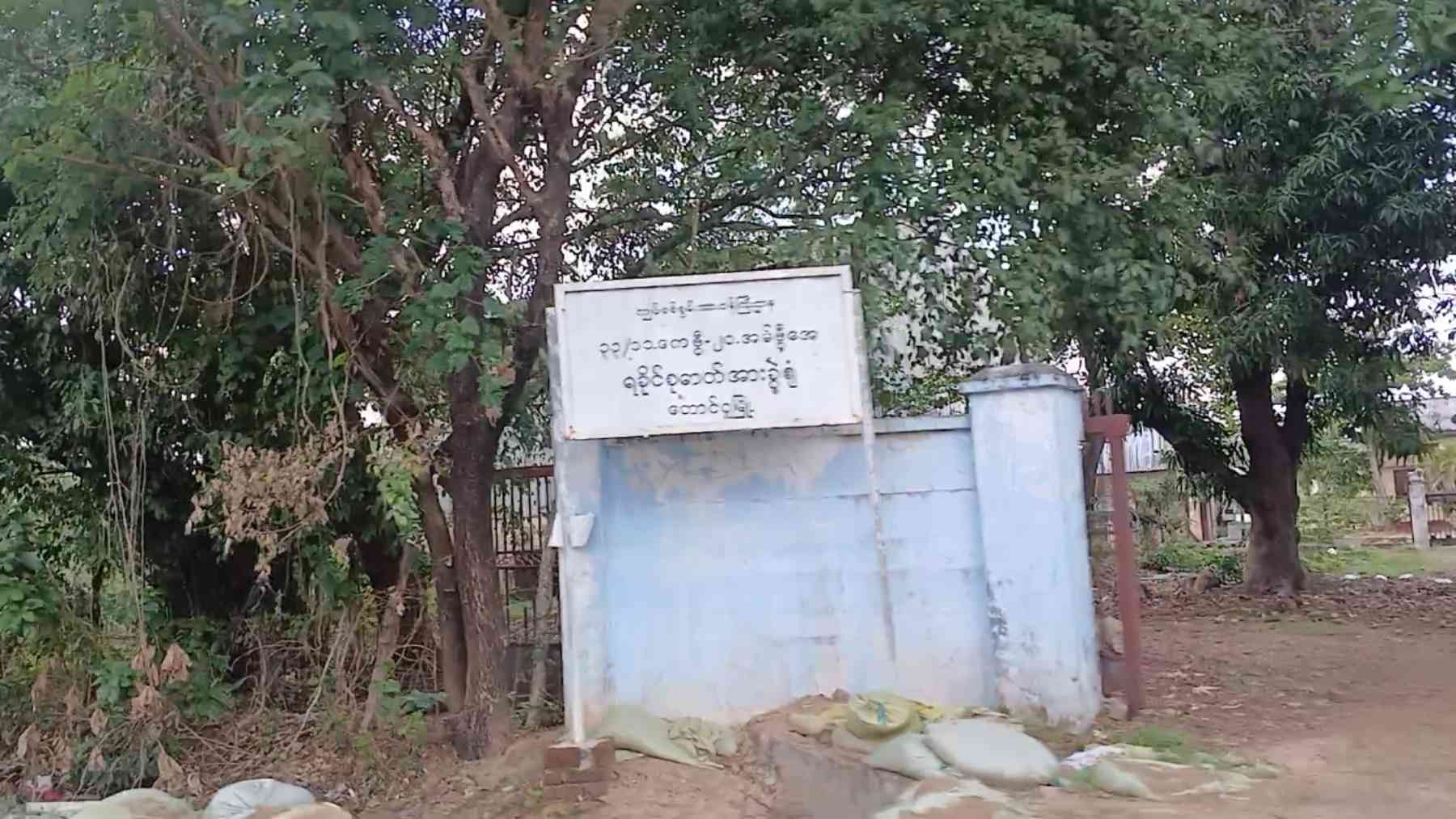 ရခိုင်စုဓာတ်အားခွဲရုံ