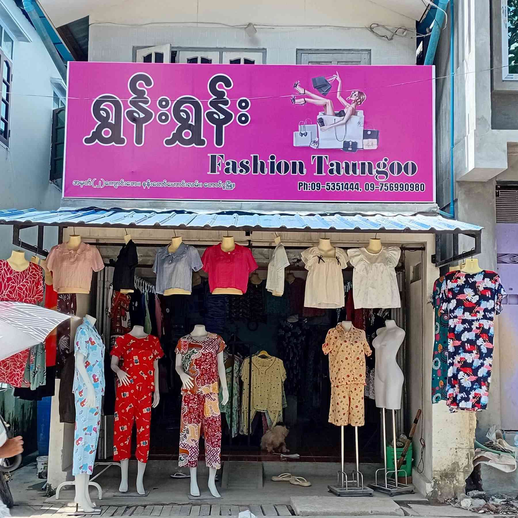ရွှန်းရွှန်း Fashion