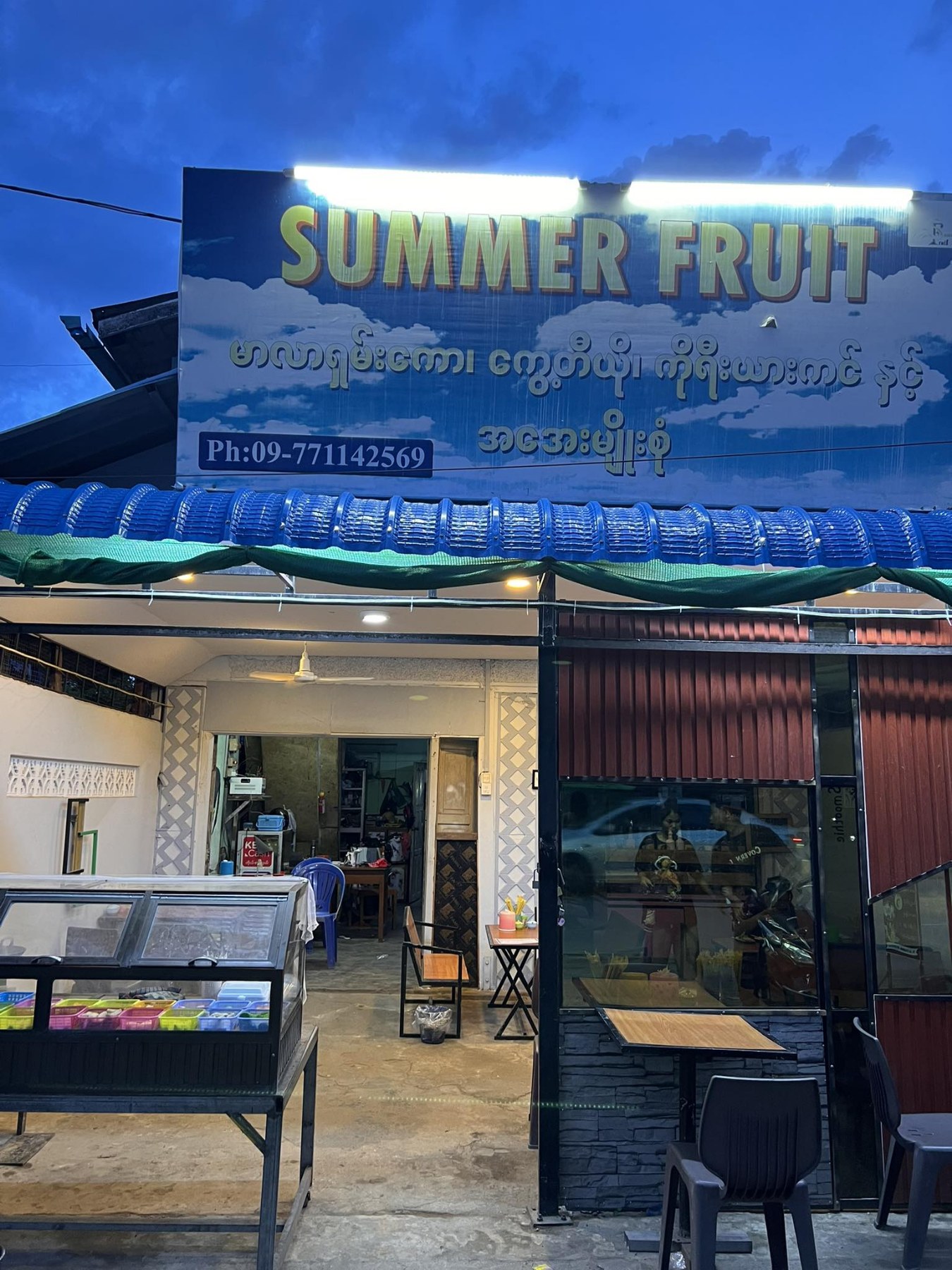 Summer Fruit မာလာရှမ်းကော၊ကွေ့တီယို၊ ကိုရီးယားကင်နှင့်အအေးမျိုးစုံ