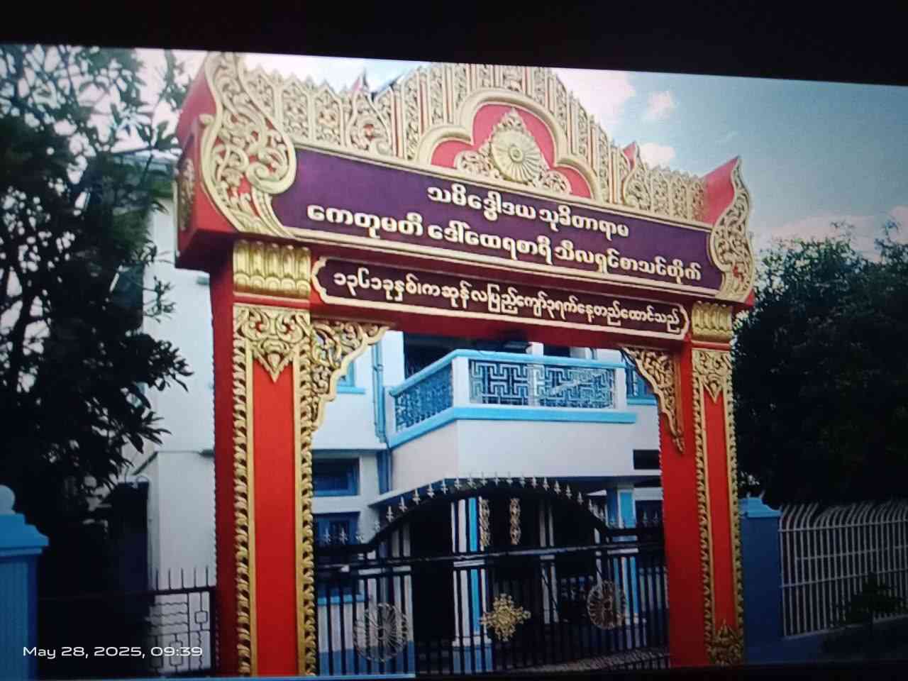 သမိဒ္မေါသယ သုခီတာရာမ သီလရှင်စာသင်တိုက်