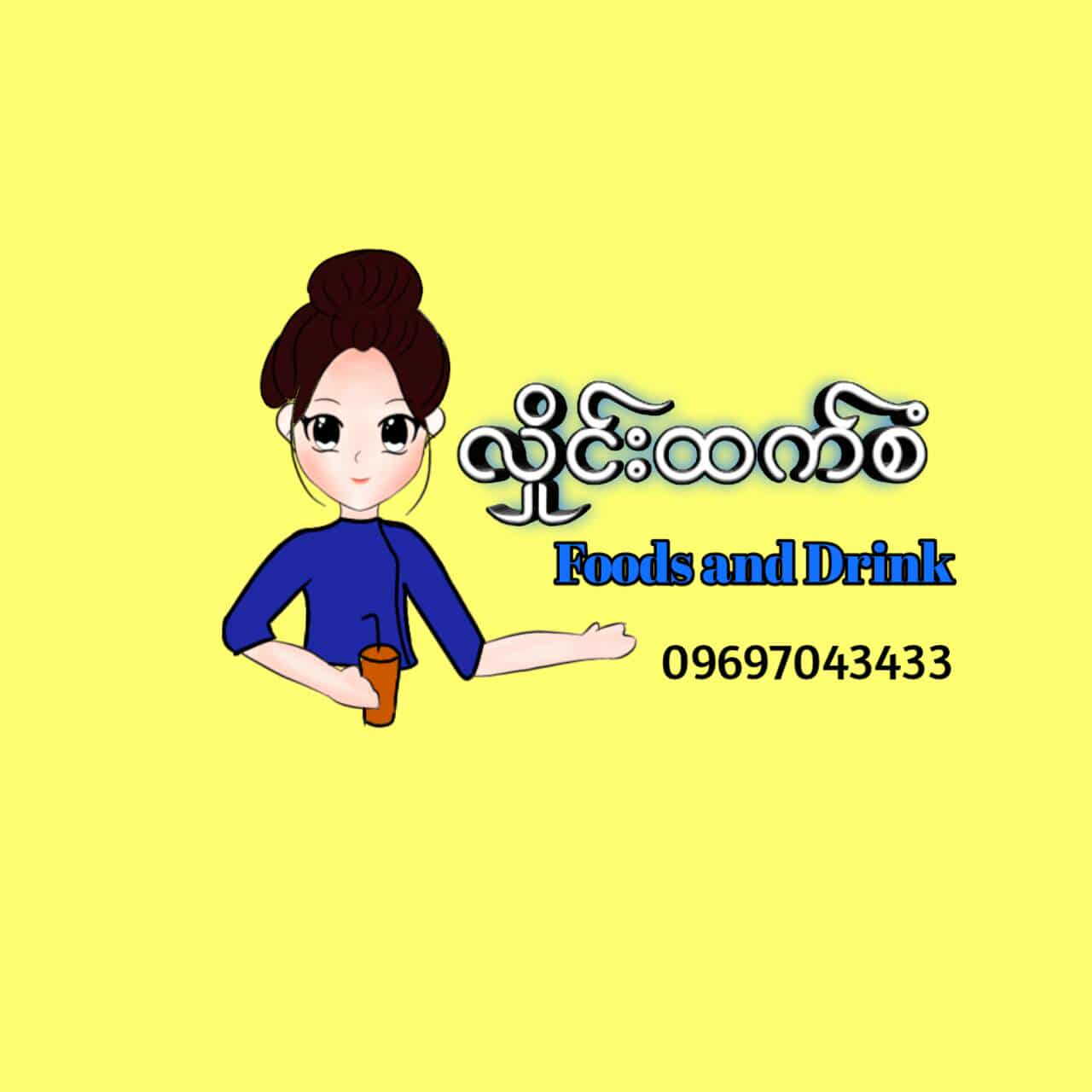 လှိုင်းထက်စံ Food & Drink