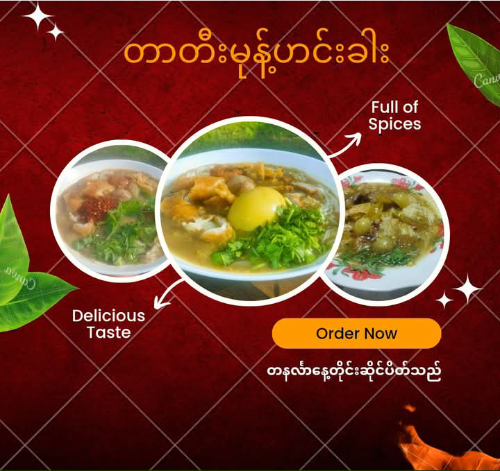 တာတီး(Tar Tee Mohinga) မုန့်ဟင်းခါးဆိုင်