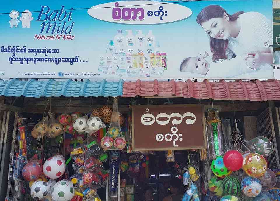 စံတာ စတိုး