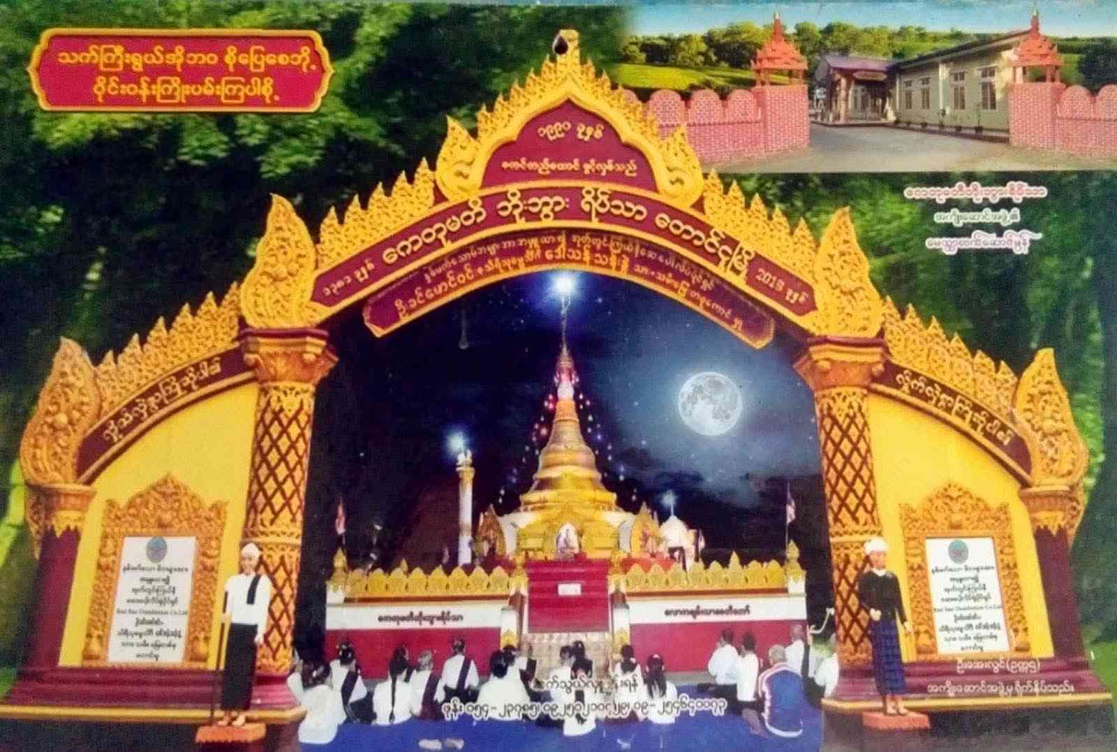 ကေတုမတီဘိုးဘွားရိပ်သာ
