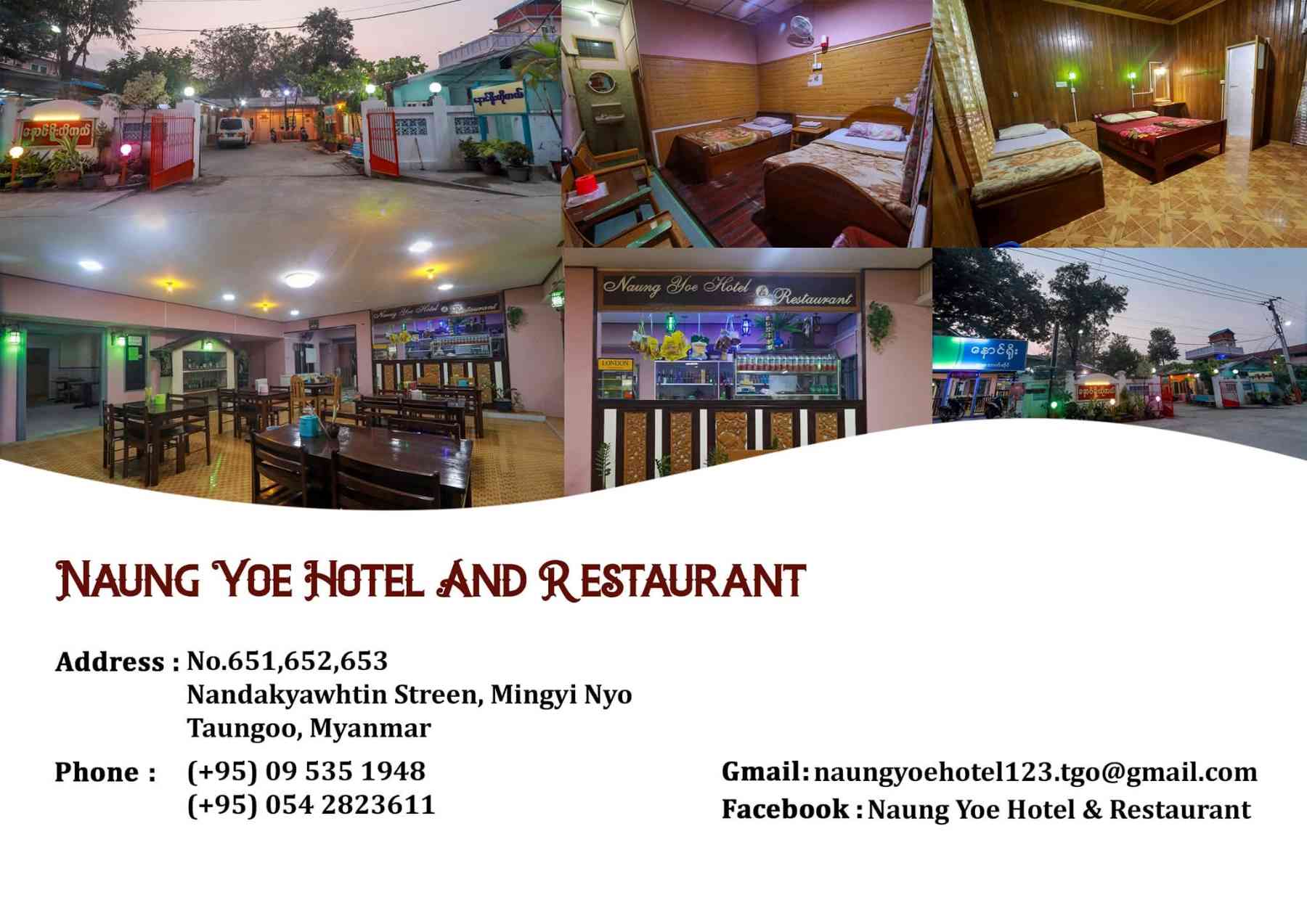 နောင်ရိုး ဟိုတယ်