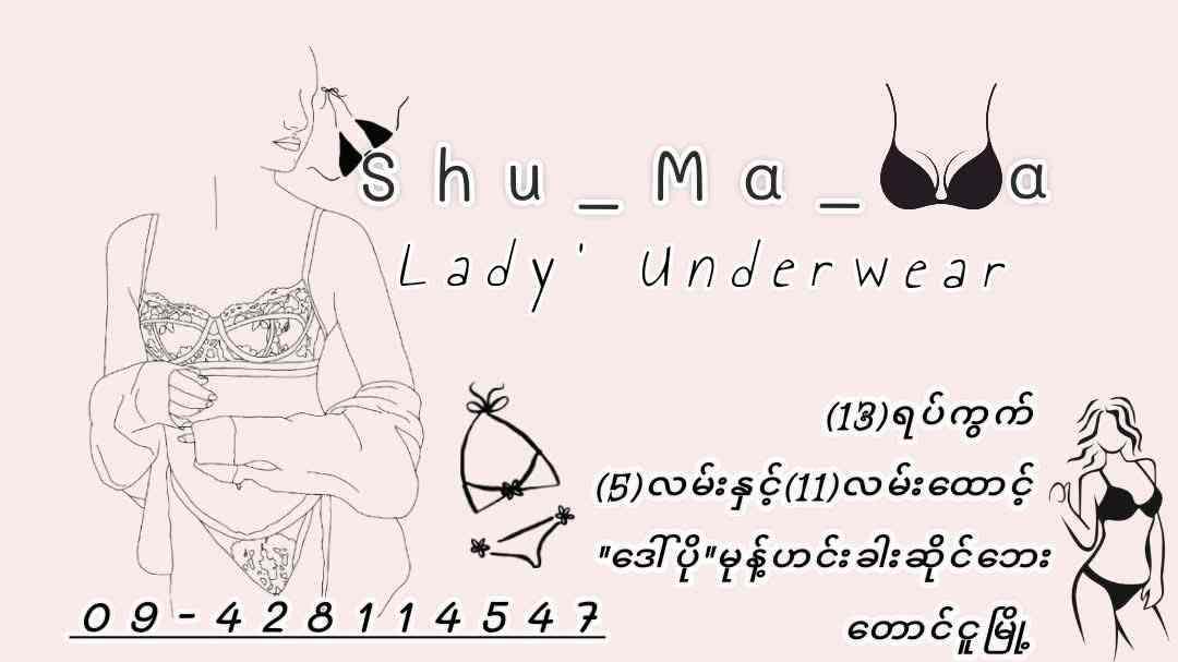 ရှုမဝ Ladies' Underwear