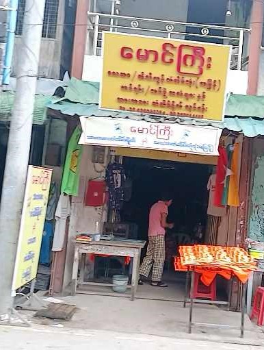 မောင်ကြီး