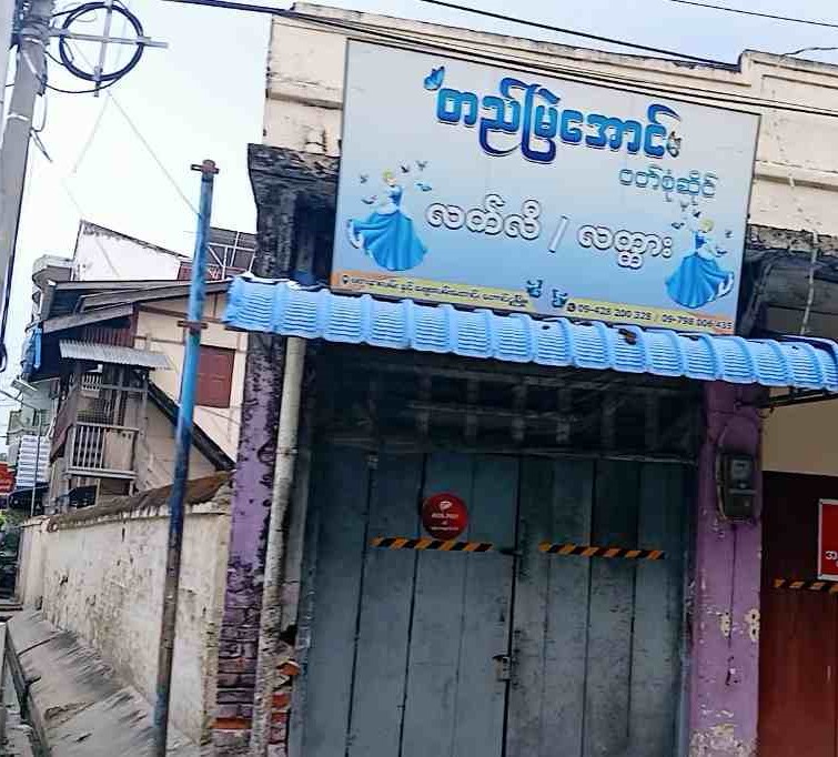 တည်မြဲအောင်