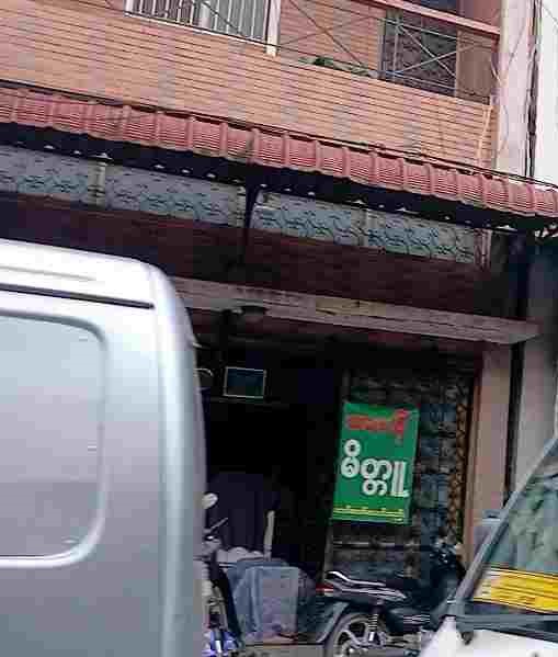 အပန် မိတ္တူ