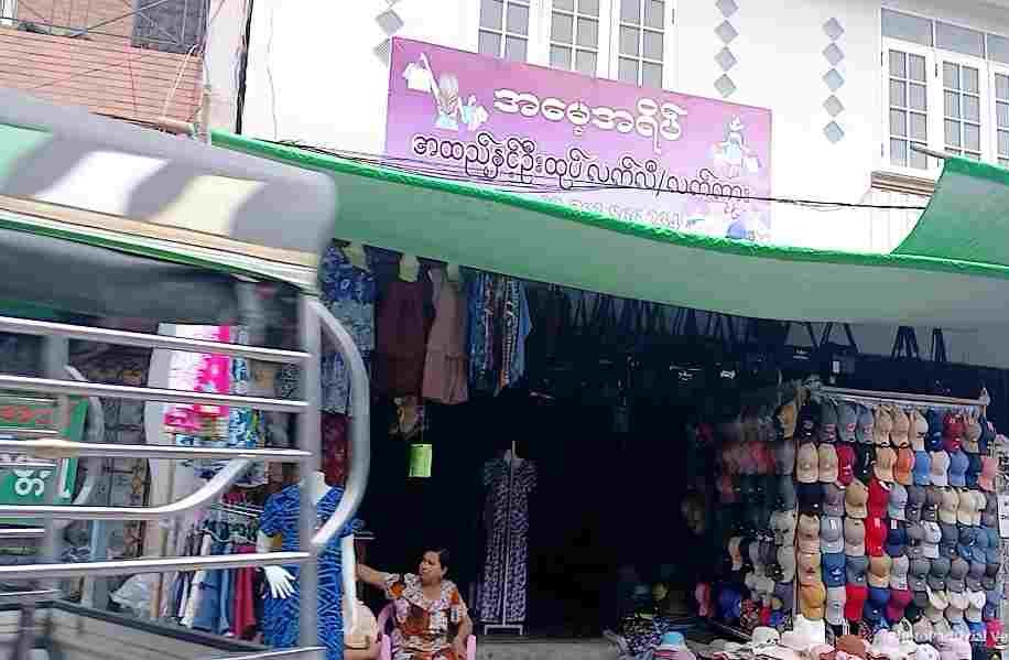 အမေ့အရိပ်