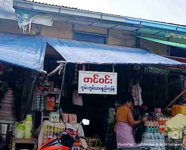 တင်ဝင်း