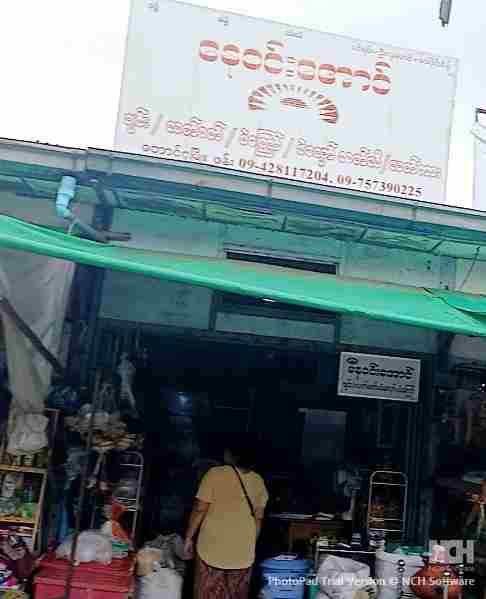 နေဝင်းအောင်