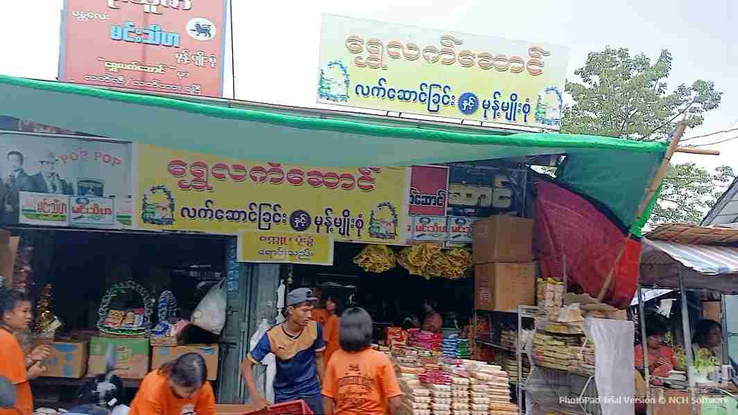 ရွှေလက်ဆောင်