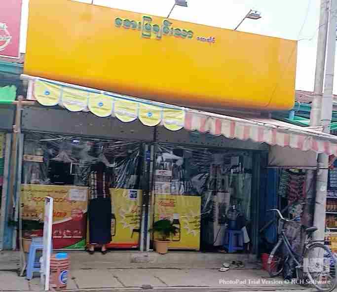 အေးမြချမ်းသာ