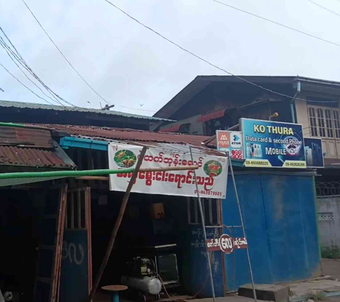 ဇွဲထက်ဘုန်းရောင် အလှမွေးငါးရောင်းဝယ်ရေး